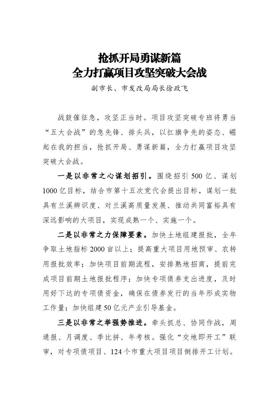 （5篇）兰溪市“五大会战”誓师大会发言.docx，第3页预览