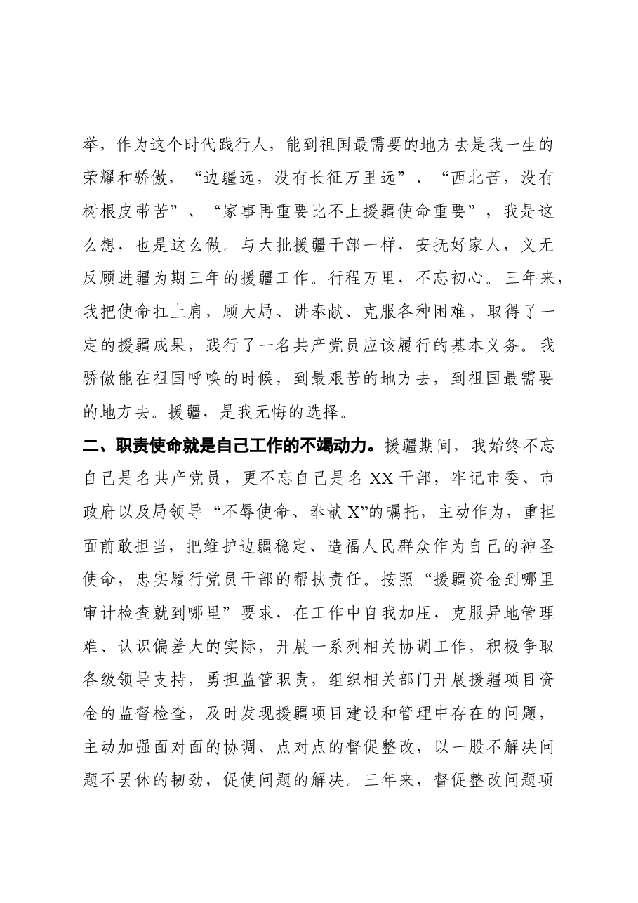 在全市援疆工作座谈会上的交流发言材料.docx,第2页预览