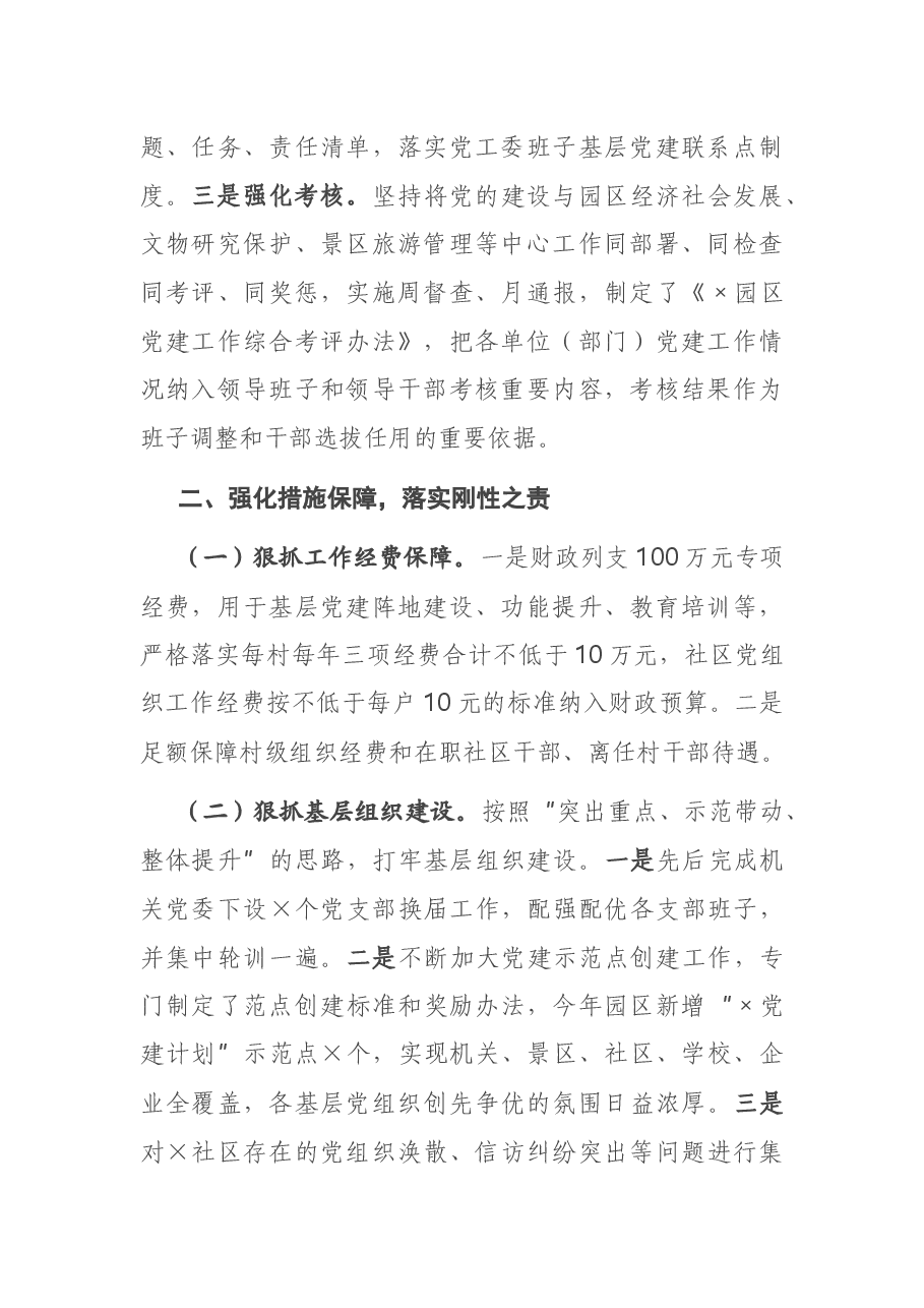 X园区党工委党建工作交流发言材料.docx,第2页预览