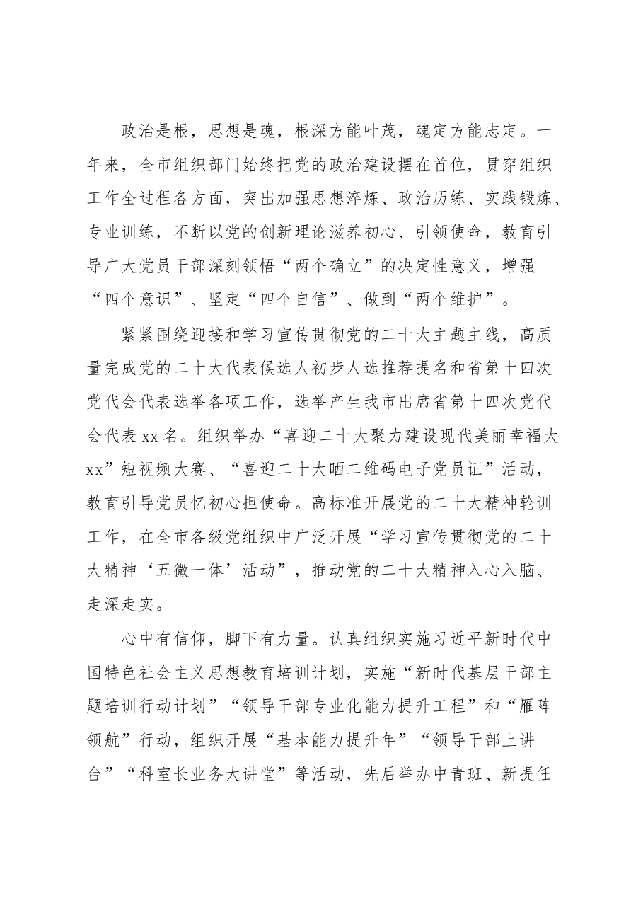 (5篇)2022年组织工作总结材料汇编.docx,第3页预览