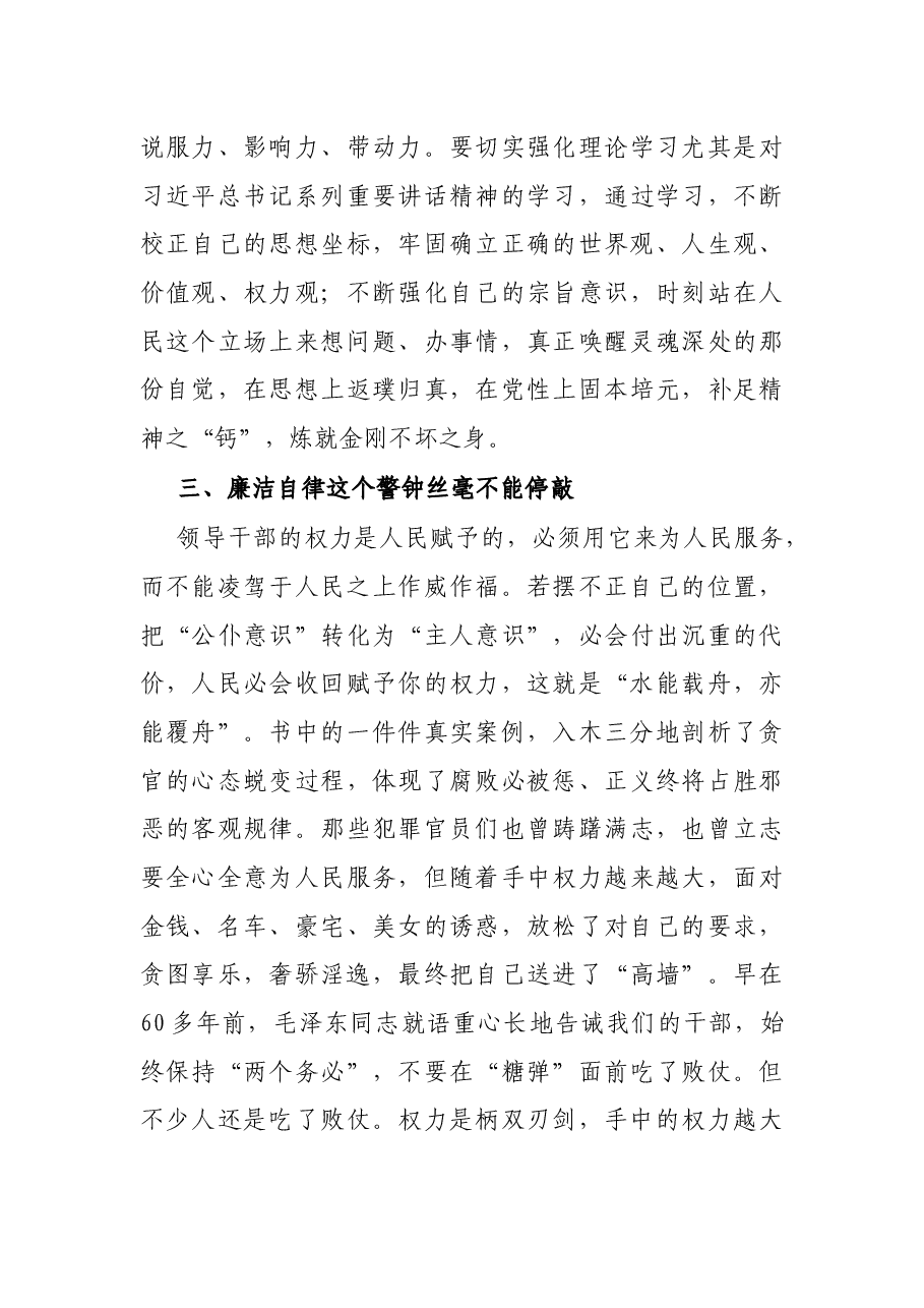 机关干部学习《以案为鉴 警钟长鸣》警示教育读本心得体会.docx，第3页预览