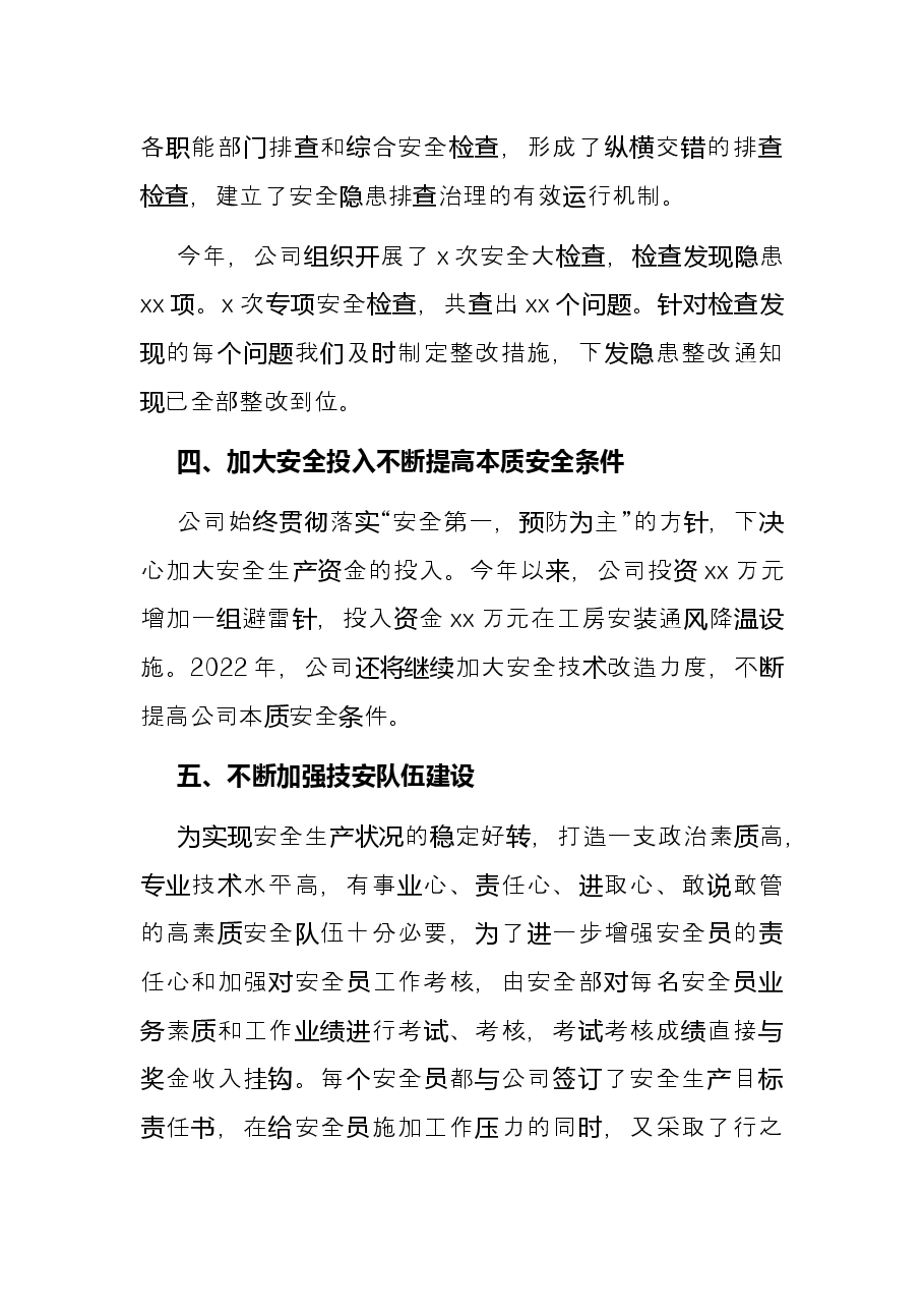 2021年安全生产工作总结（集团公司）.docx，第3页预览