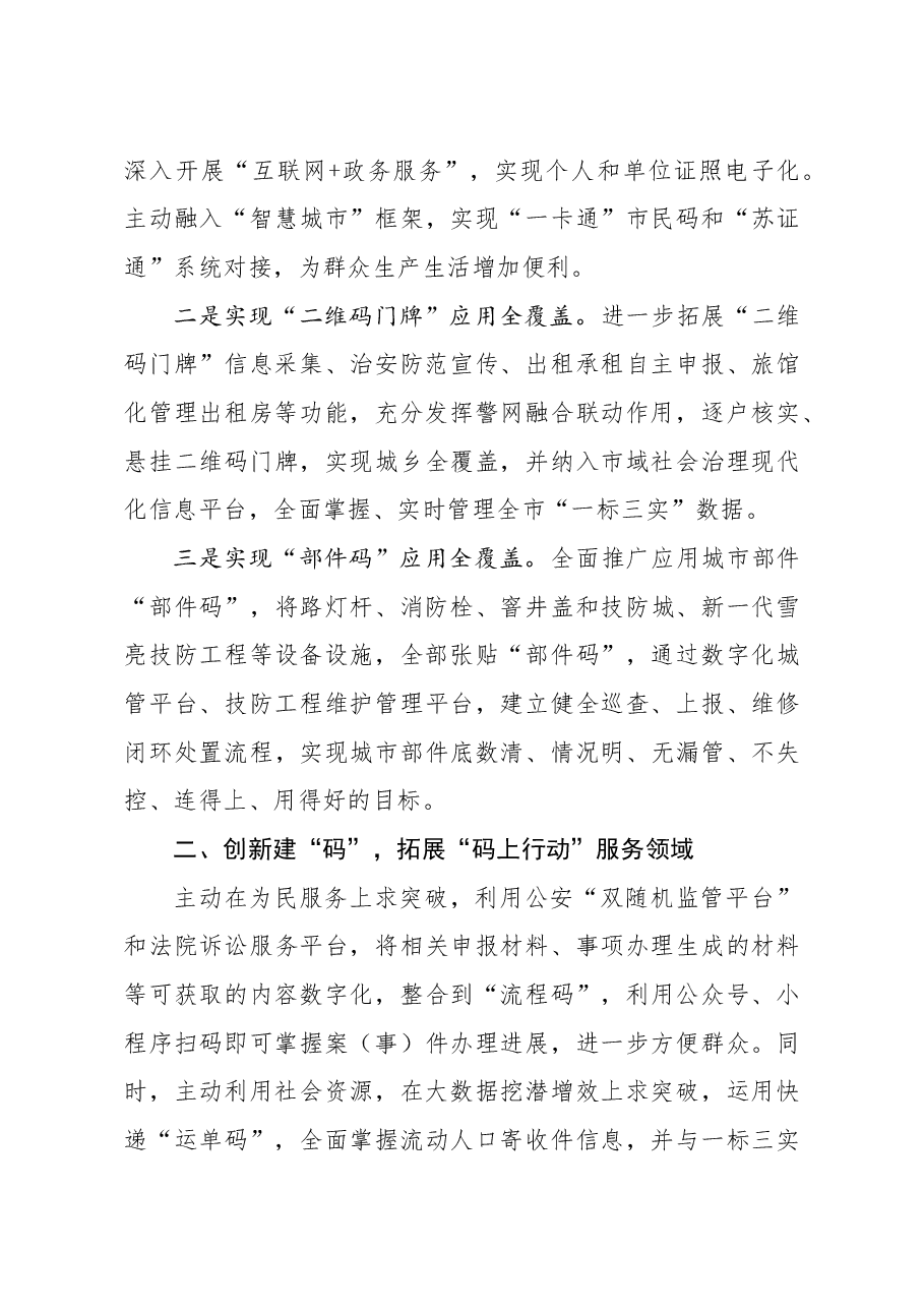 (2篇)在全市政法工作会议上的交流发言材料.docx,第3页预览