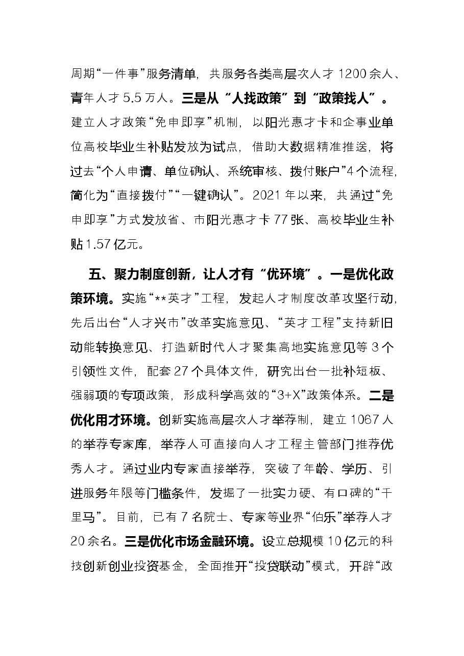 人才引育工作交流发言.docx,第4页预览
