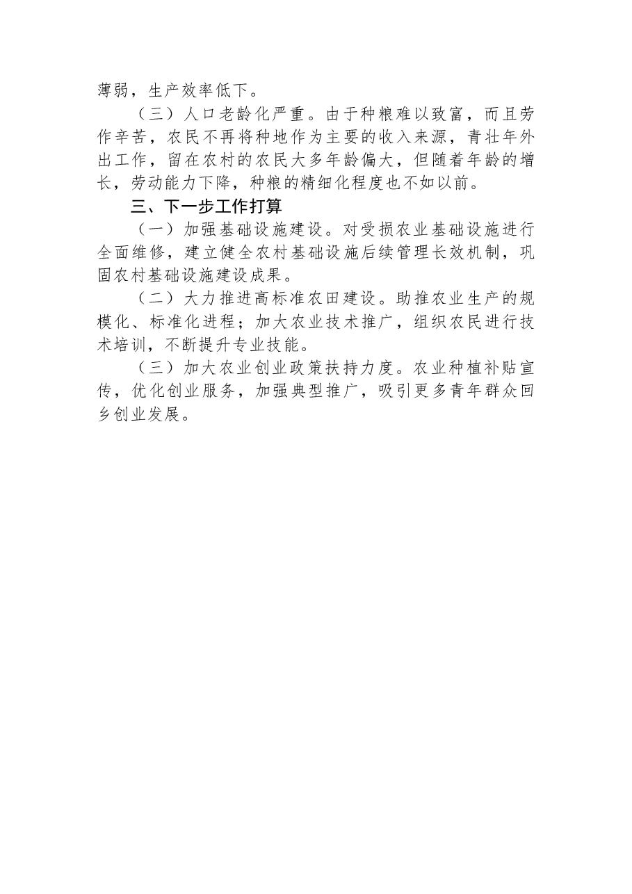 (5篇)商务粮食局2022年上半年工作总结及下半年工作计划汇编.docx,第3页预览