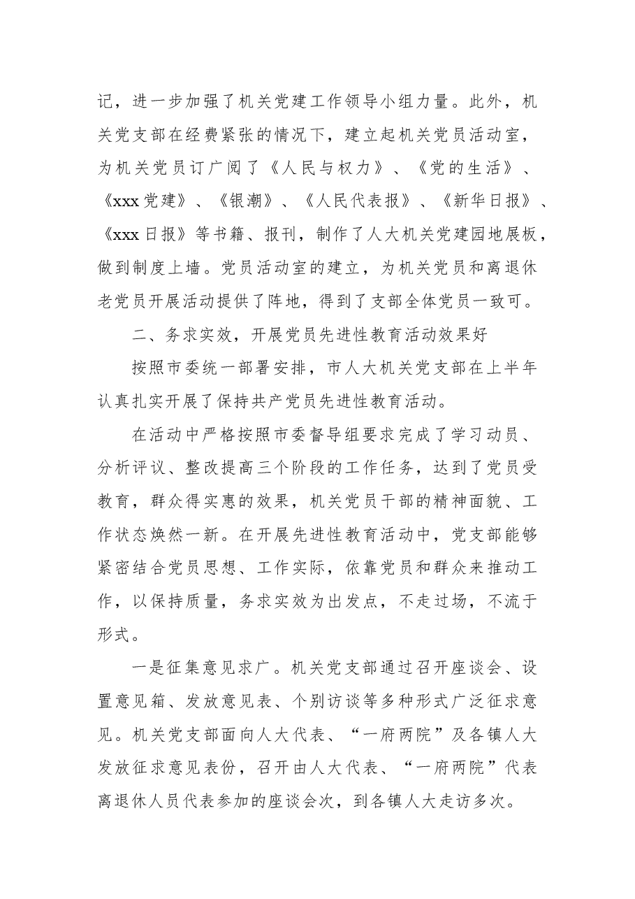 2021年党建工作总结范文.docx，第2页预览