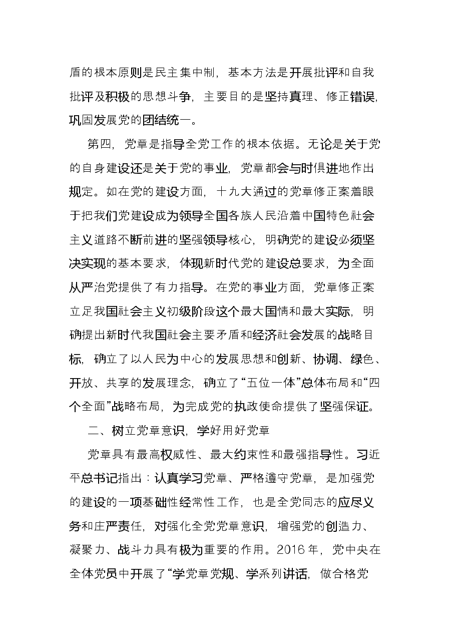 学习《中国共产党章程》交流发言.docx,第3页预览