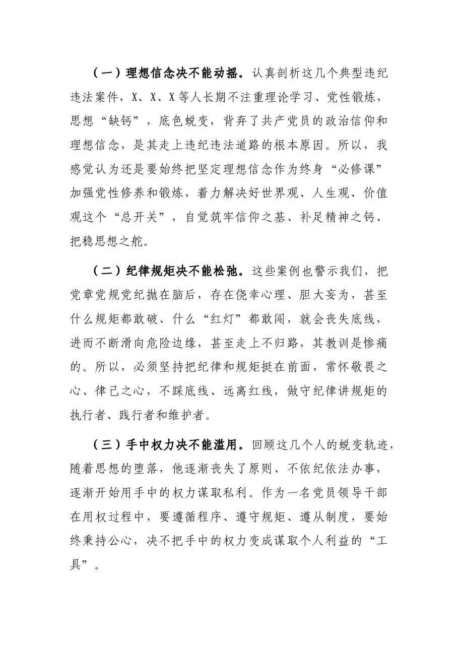 市X局党组书记以案促改专题民主生活会个人剖析检查材料.docx,第2页预览