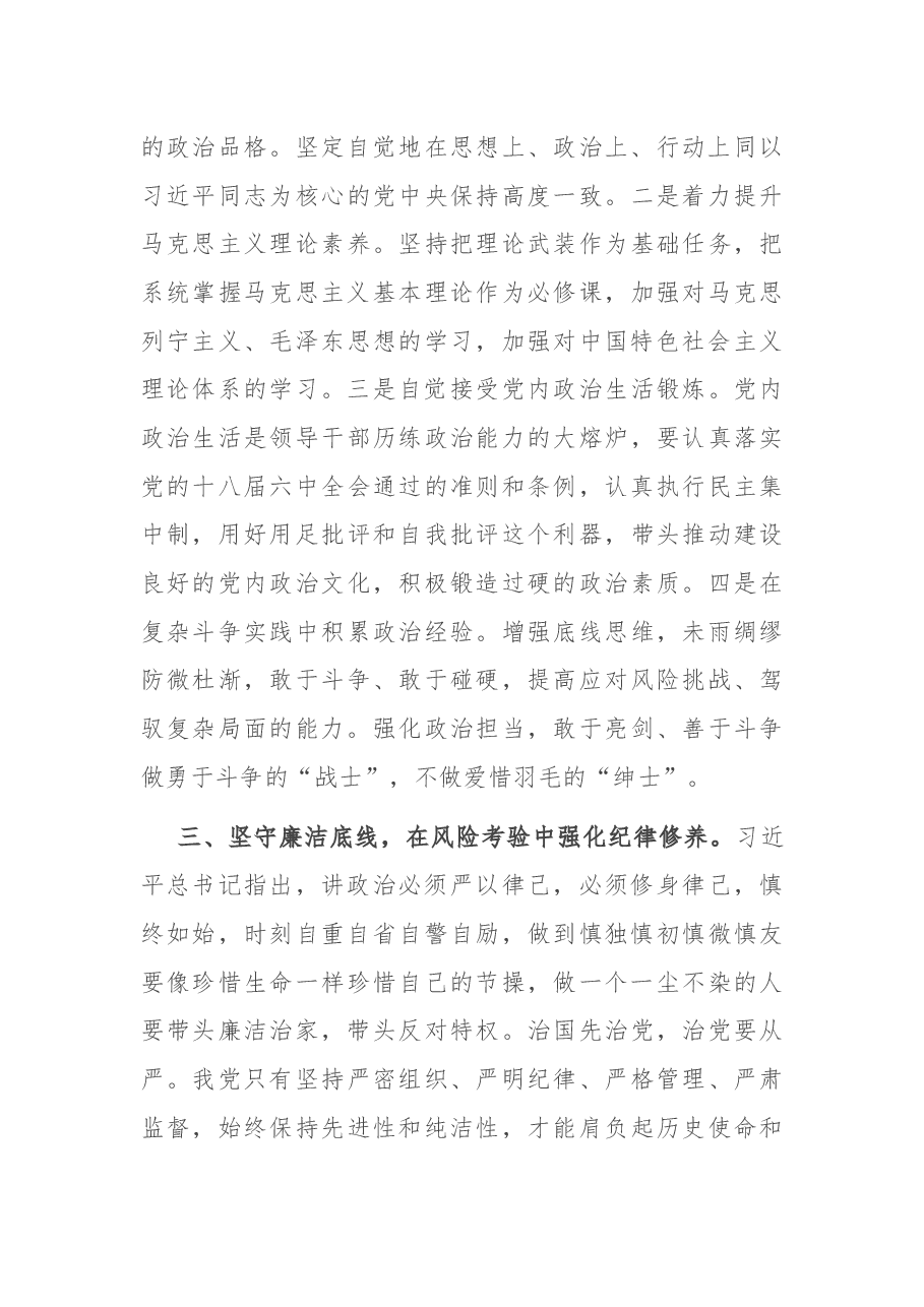 党性培训班学习心得.docx,第3页预览
