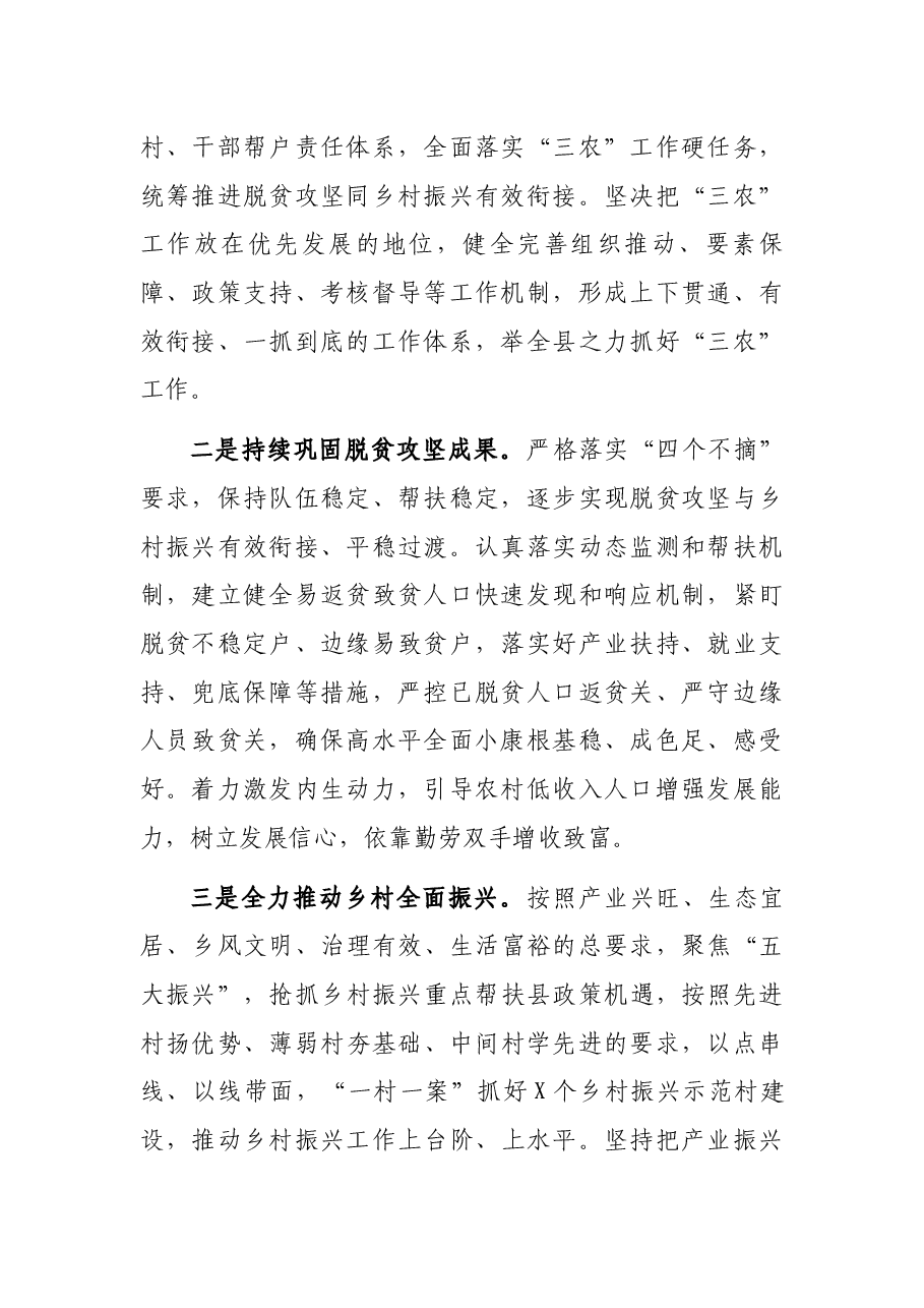 抓实“三农”工作硬任务 开创乡村振兴新局面——县委书记在全市农业农村工作会议上的的交流发言材料.docx,第2页预览