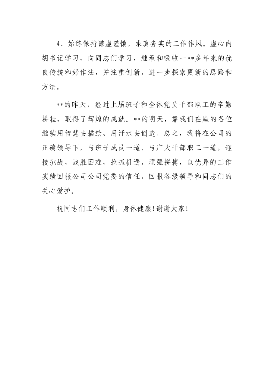副主任任职表态发言(集团公司).docx,第2页预览