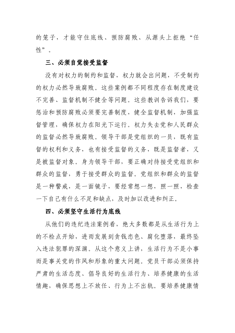 以案促改领导干部警示教育活动心得体会.docx,第3页预览