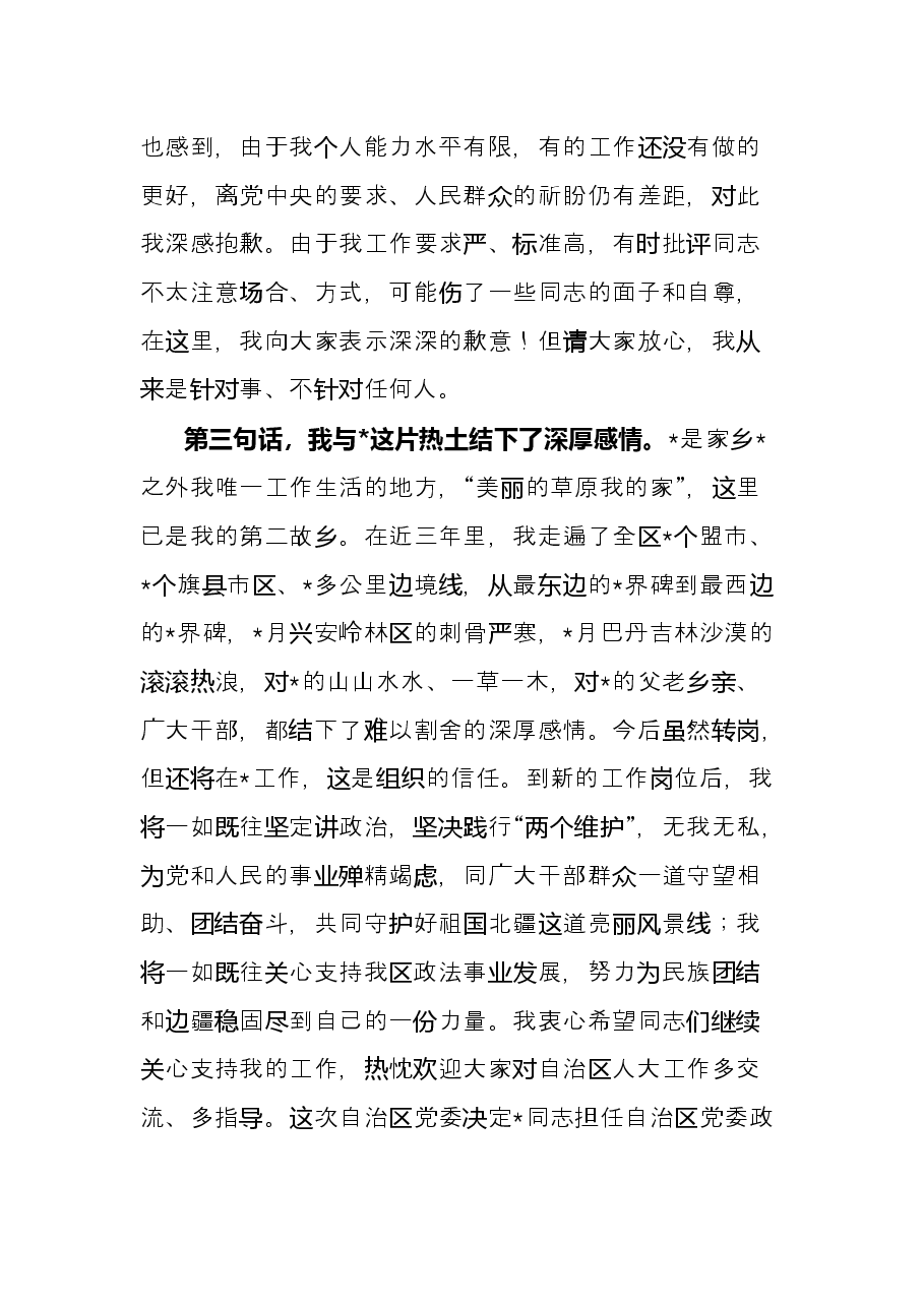 在离任政法委书记时的发言.docx,第4页预览