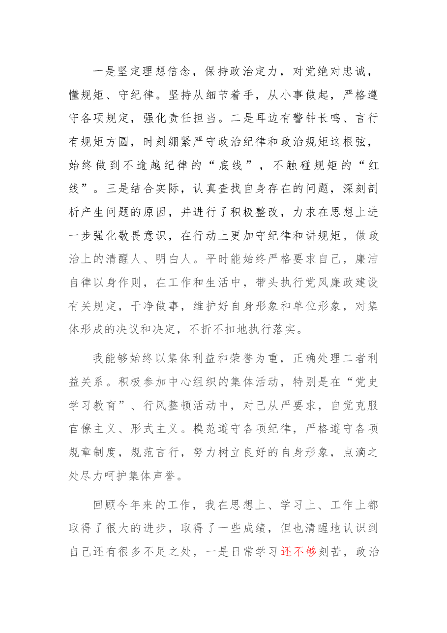 2021年机关干部个人工作总结.docx,第4页预览