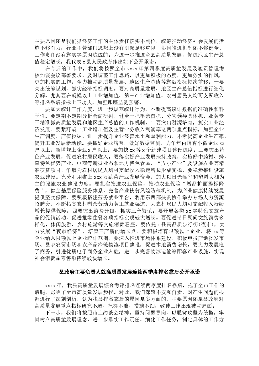 （8篇）主要负责人末位检讨性表态发言汇编.docx，第3页预览