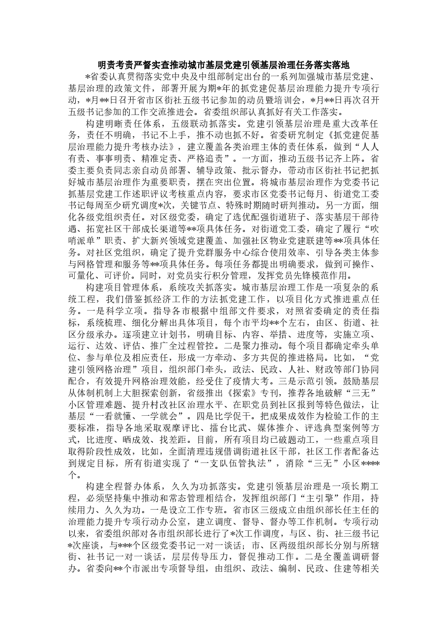 (8篇)城市基层党建引领基层治理工作电视电话会议发言汇编.docx,第3页预览