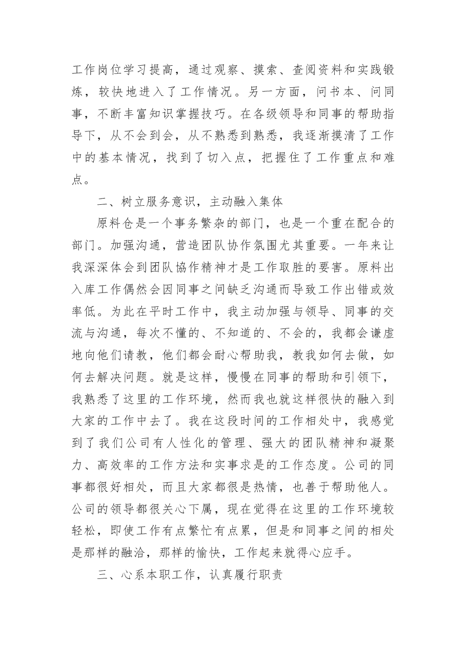(20篇)2022个人年终工作总结.docx,第4页预览