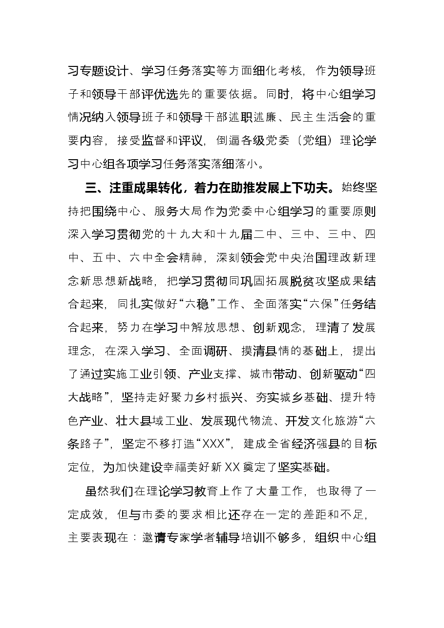在全省党委(党组)理论学习中心组学习研讨会上的发言材料.docx,第4页预览