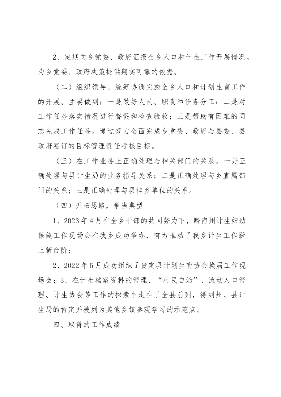（13篇）2023干部提职三年工作总结汇编.docx，第3页预览