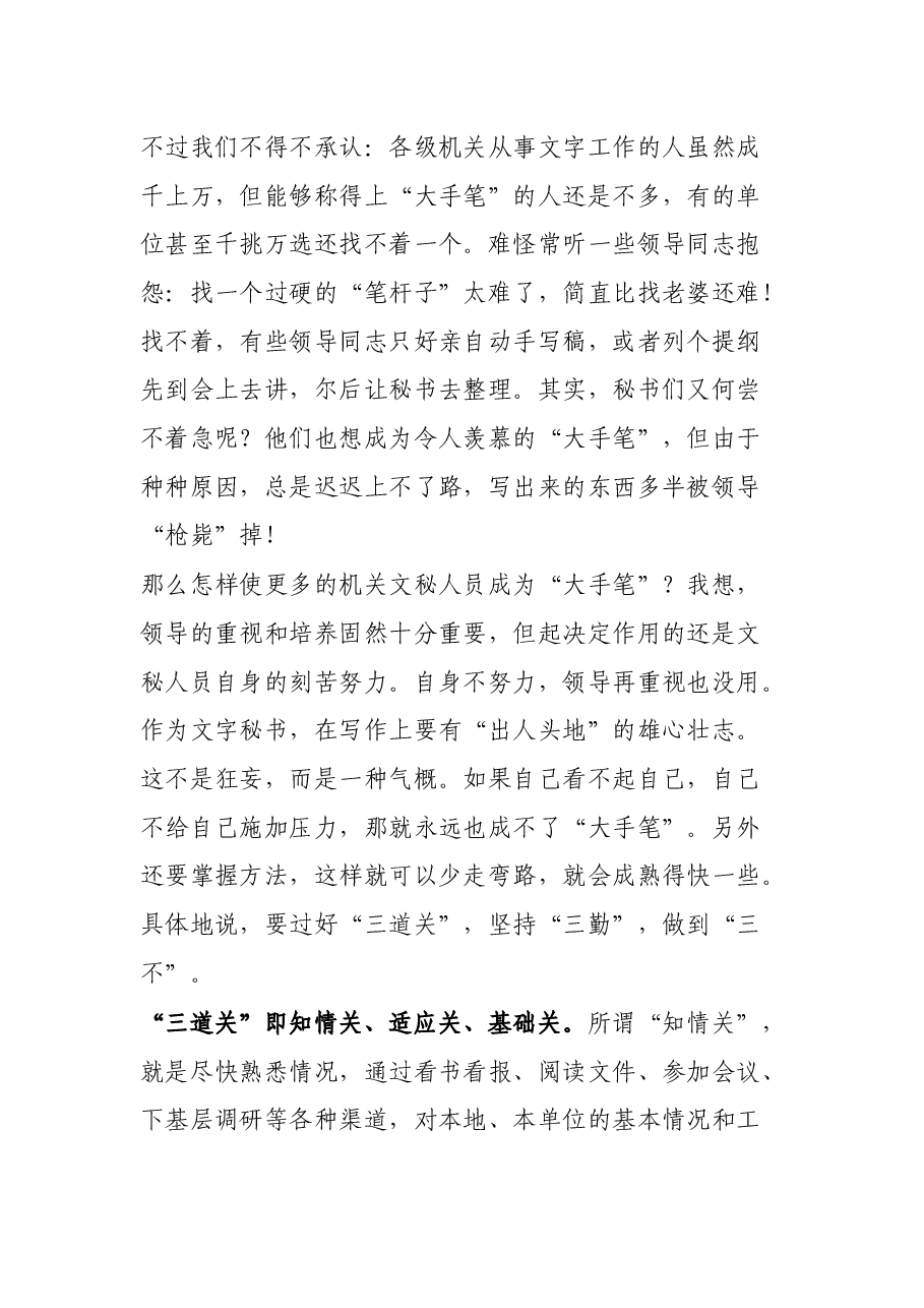 公文写作心得体会讲课稿.docx，第4页预览
