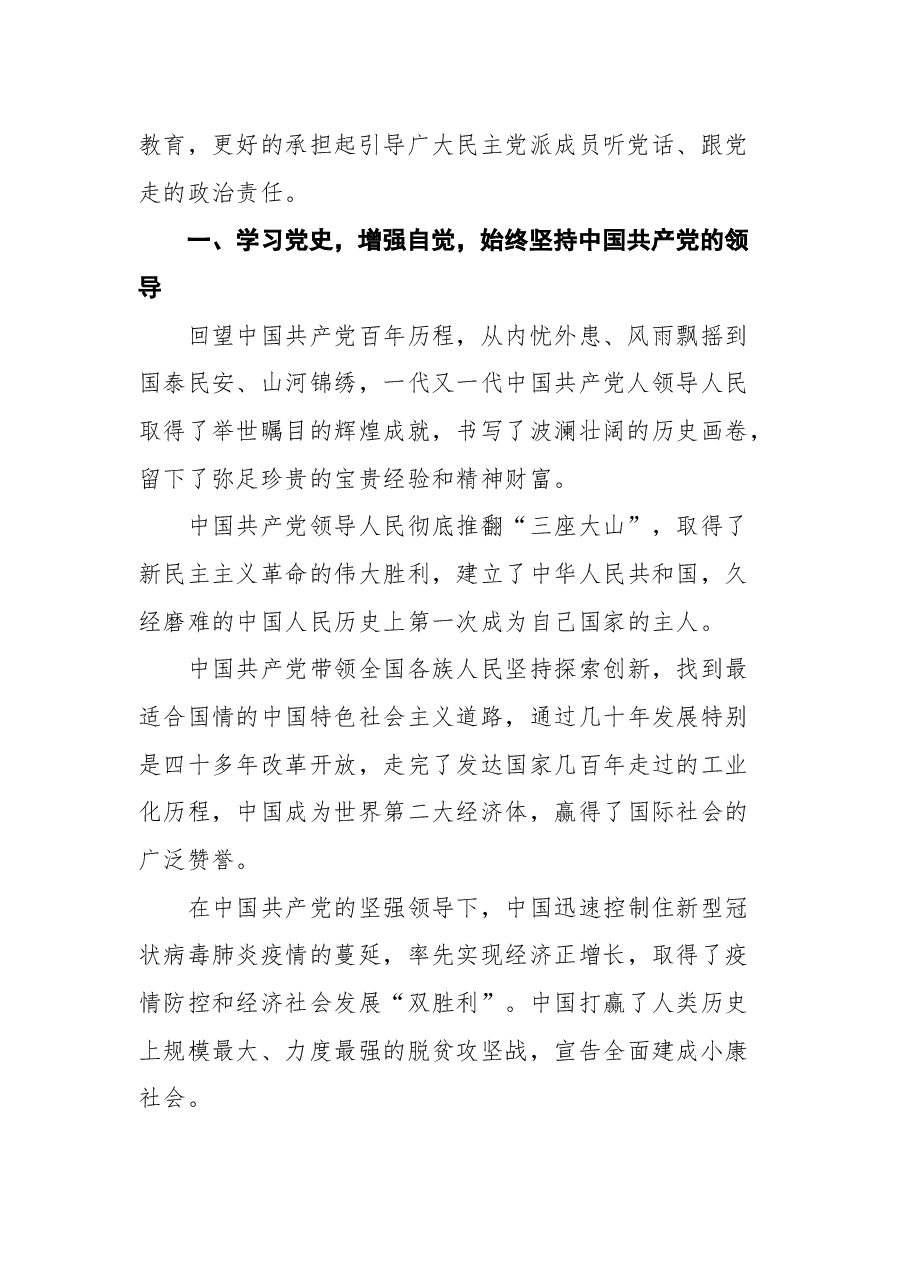 在阜阳市党外代表人士培训班上的发言.docx,第2页预览