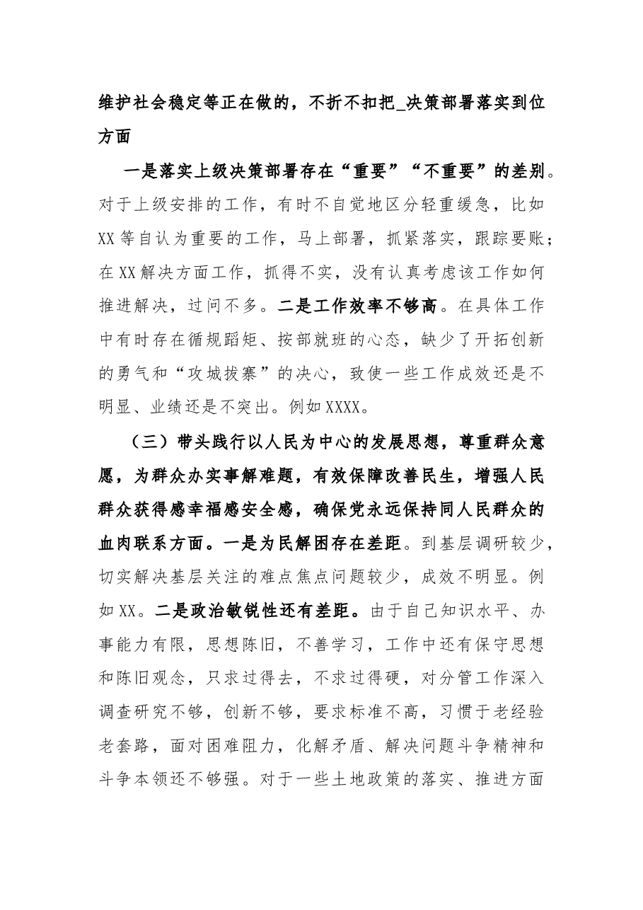医院院长党史学习教育专题民主生活会“五个带头”对照检查材料.docx,第3页预览