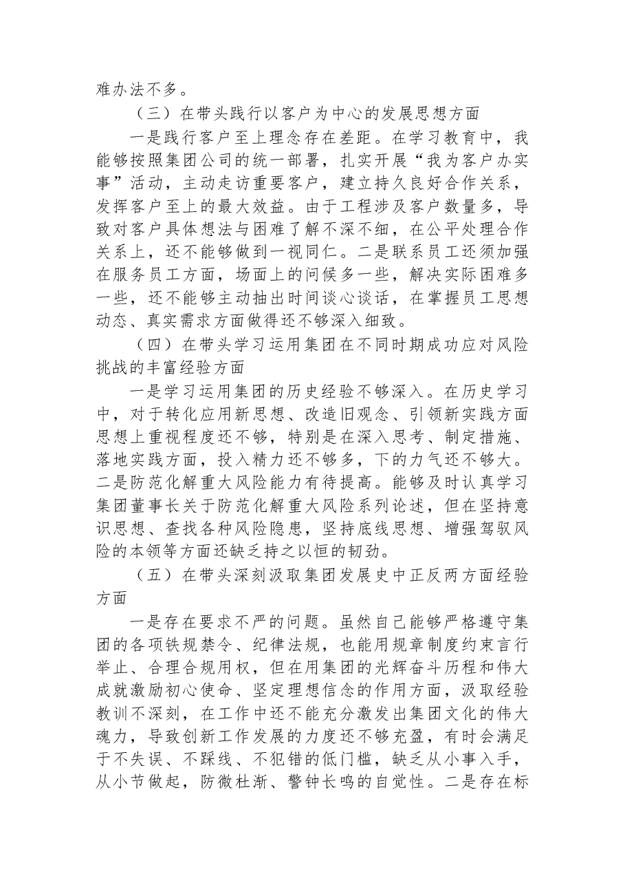 企业2022年民主生活会对照检查材料.docx,第2页预览