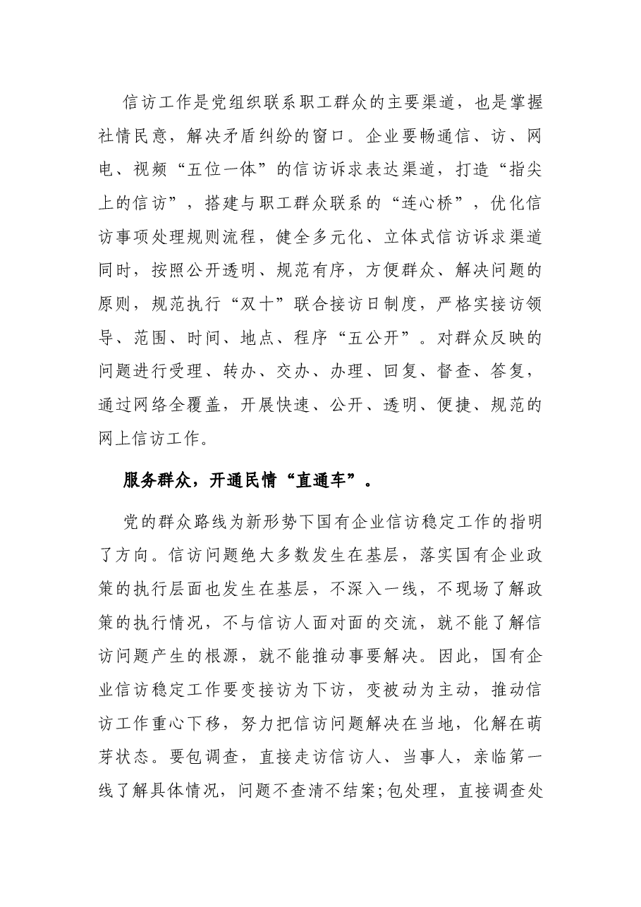 纪委书记以优质信访服务助推企业实现高质量发展的发言(集团公司-煤矿).docx,第2页预览