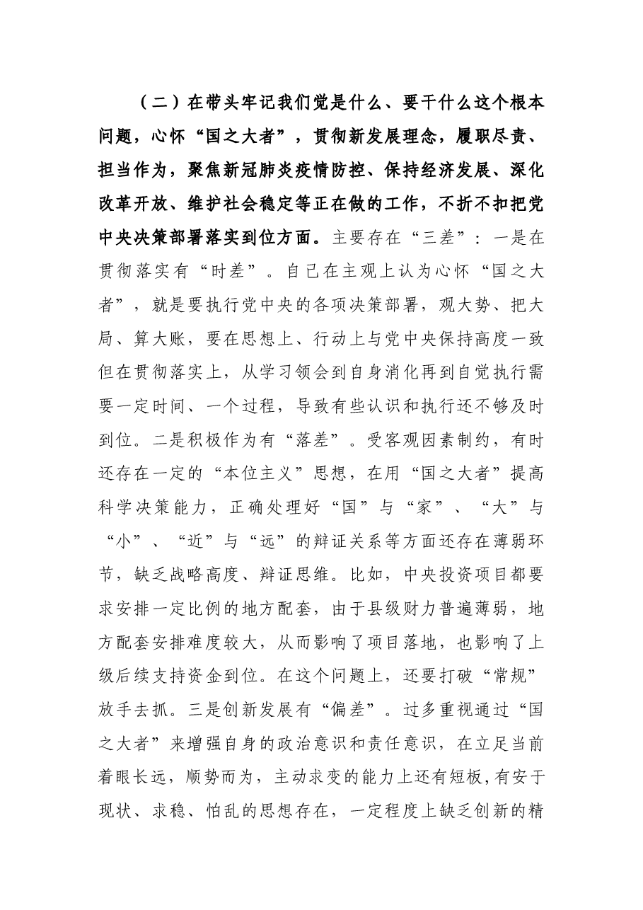 副县长党史学习教育专题民主生活会“五个带头”对照检查材料.docx,第3页预览