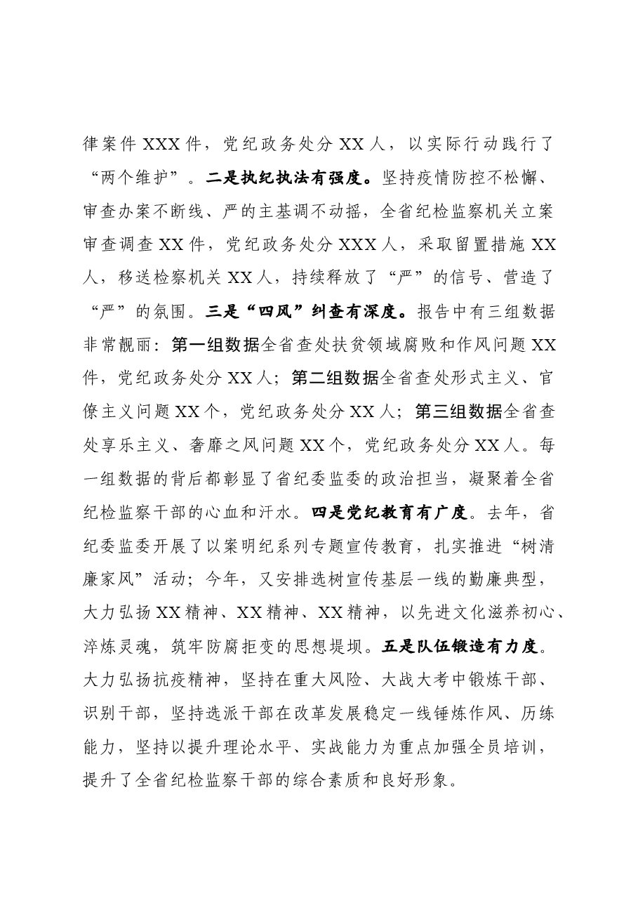 参加届省纪委X次全会小组讨论发言提纲.docx,第2页预览