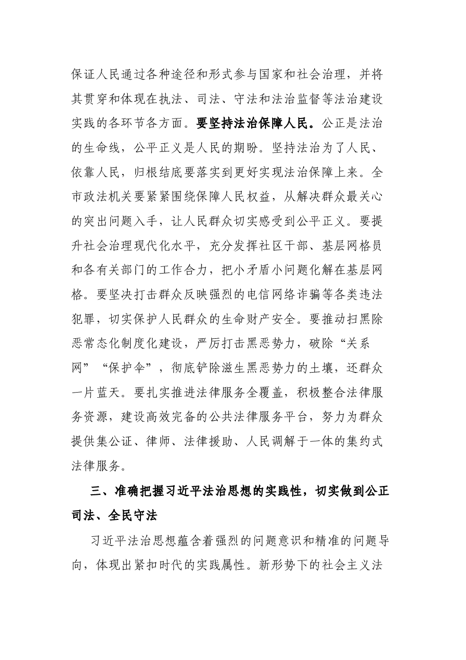 在学习贯彻法治思想及法治政府示范创建专题研讨上的发言.docx，第3页预览