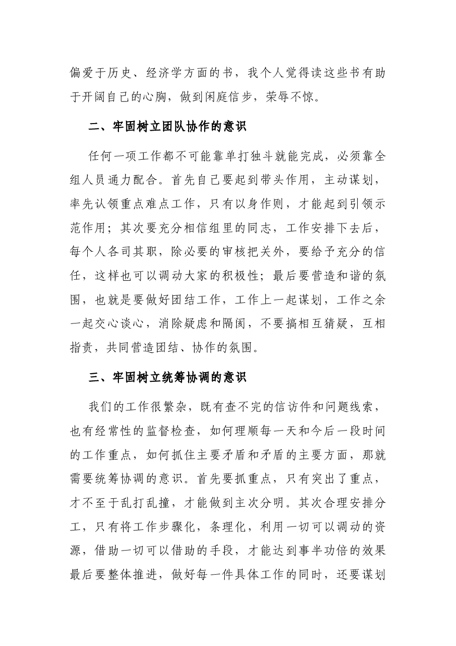 树立三种意识 提高工作质效——在年轻干部座谈会上的发言.docx，第2页预览