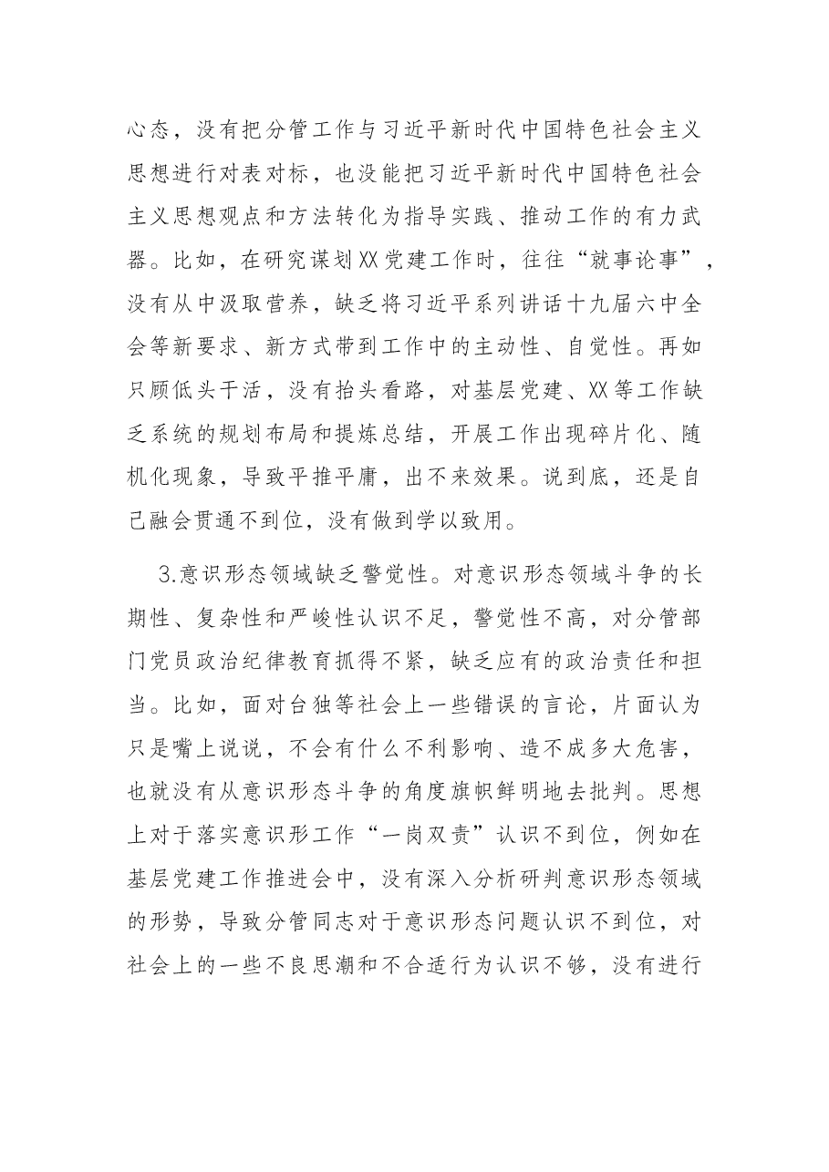城市基层领导干部党史学习教育专题民主生活会“五个带头”对照检查材料.docx,第3页预览