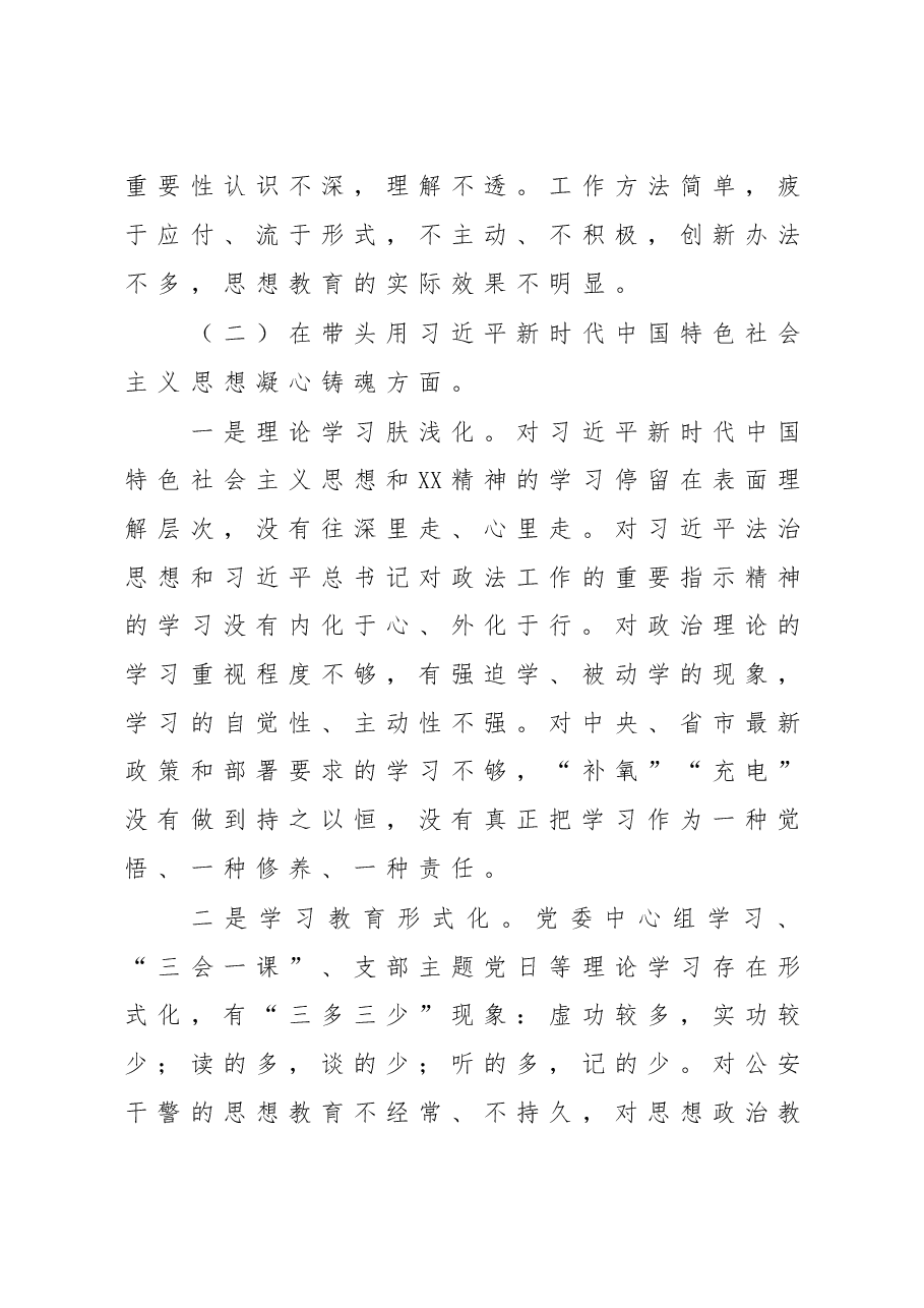 市公安局领导班子2022年度民主生活会“六个带头”对照检查材料.doc,第3页预览