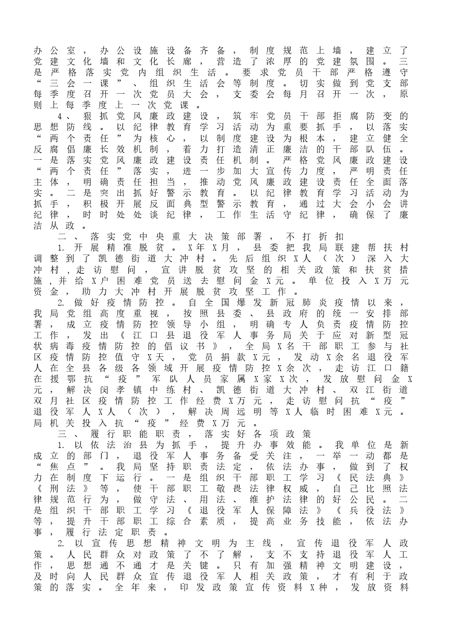 (10篇)市(县、区)退役军人事务工作总结范文.docx,第3页预览