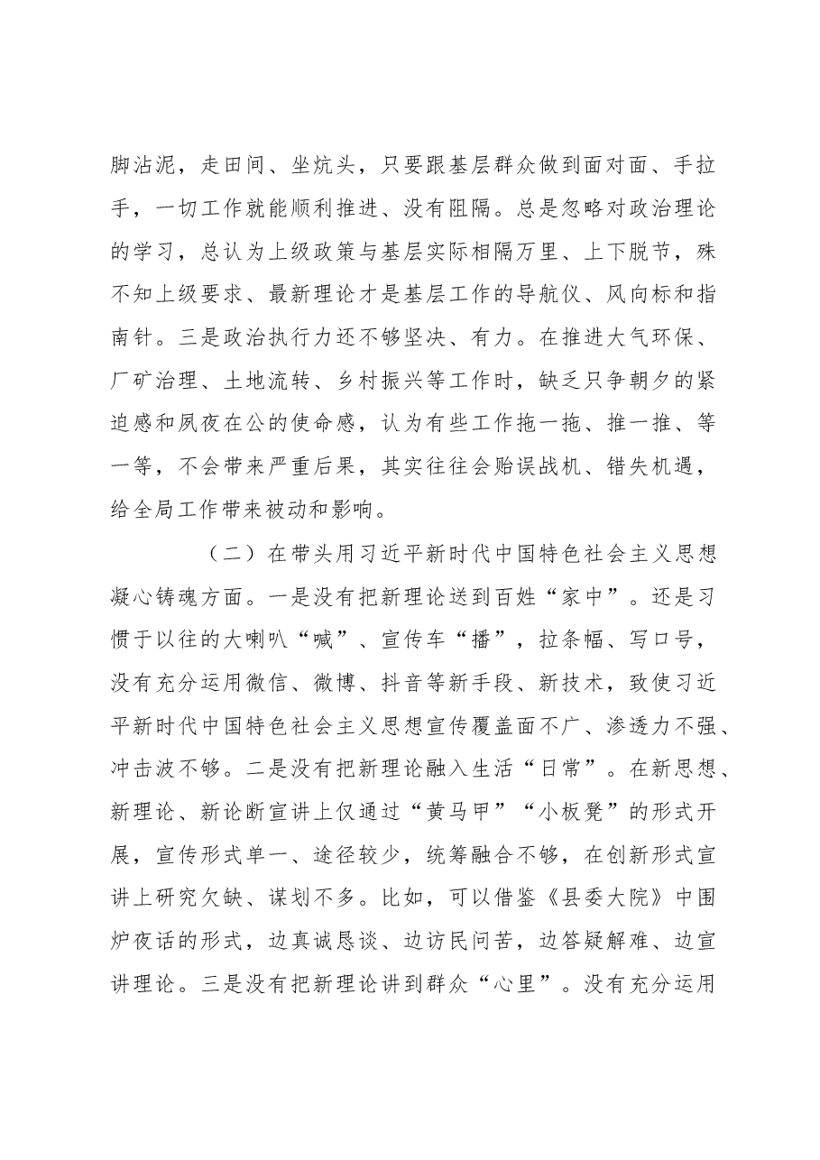乡镇党委班子成员2022年度民主生活会聚焦“六个方面”、围绕“六个带头”对照检查材料.docx,第2页预览