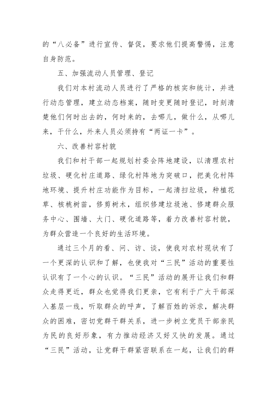 （2篇）三民活动工作总结.docx，第3页预览