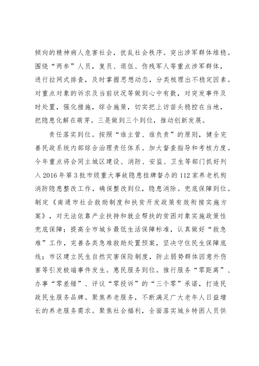 市民政局在全市政法工作会议上的表态发言.docx,第3页预览