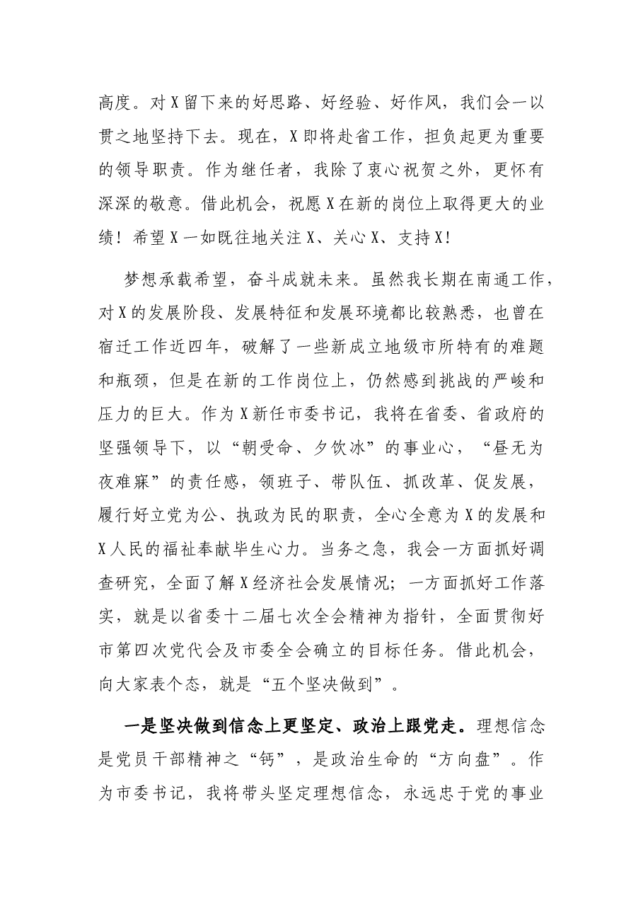 在就任市委书记时的表态讲话.docx,第3页预览