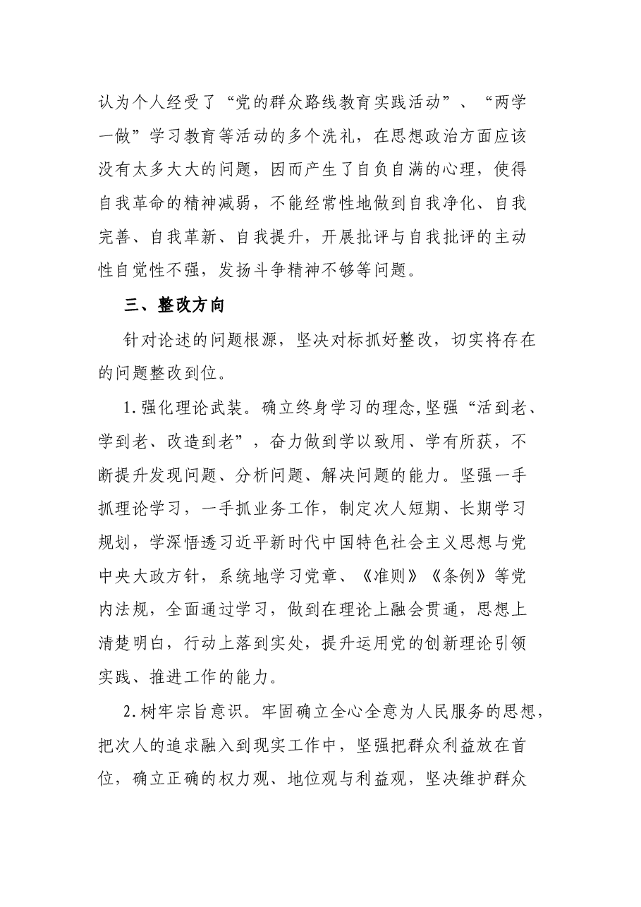 “践行初心找差距 牢记使命抓落实”党员活动日活动中论述问题发言.docx,第4页预览