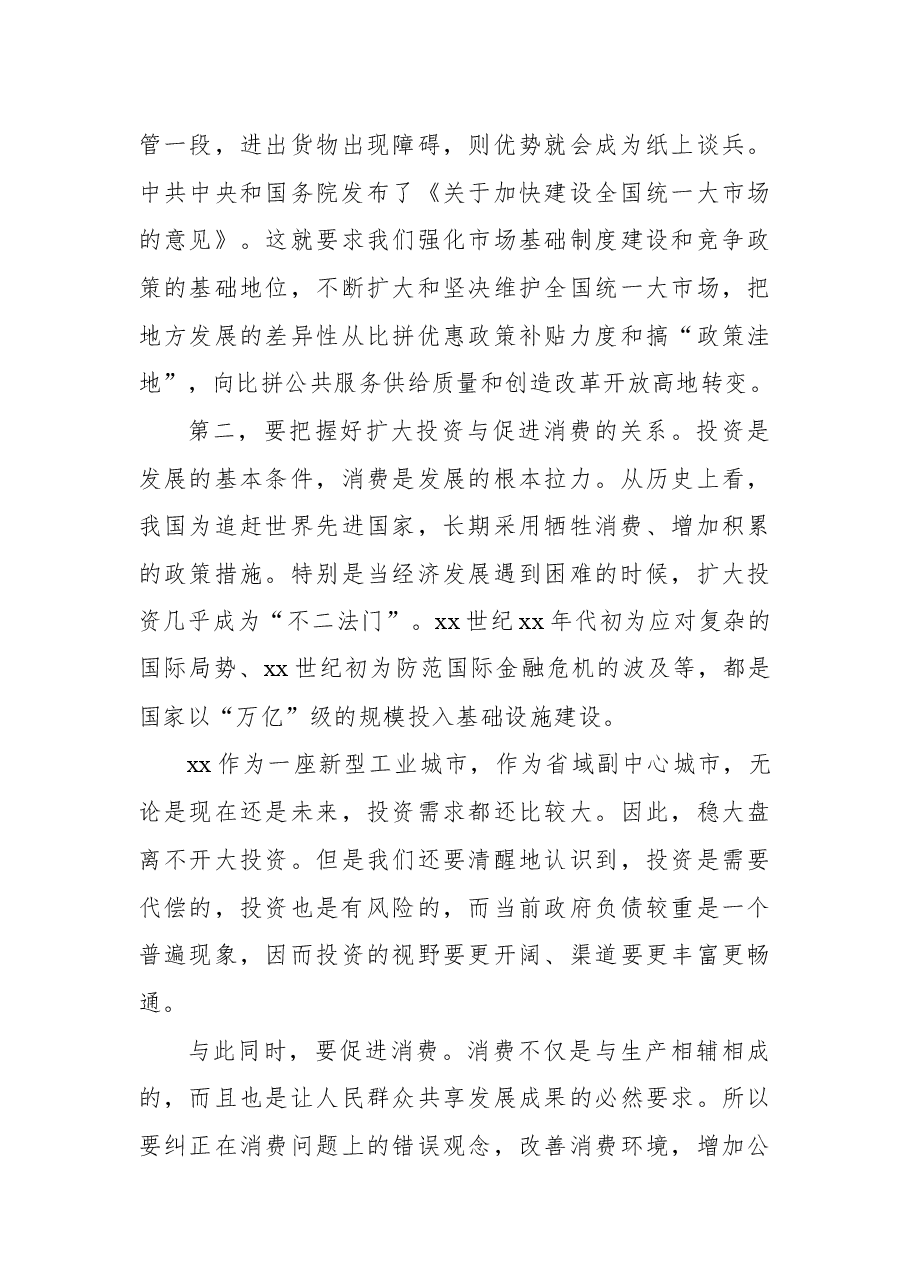 (4篇)关于稳大盘主题大会交流发言汇编.docx,第3页预览