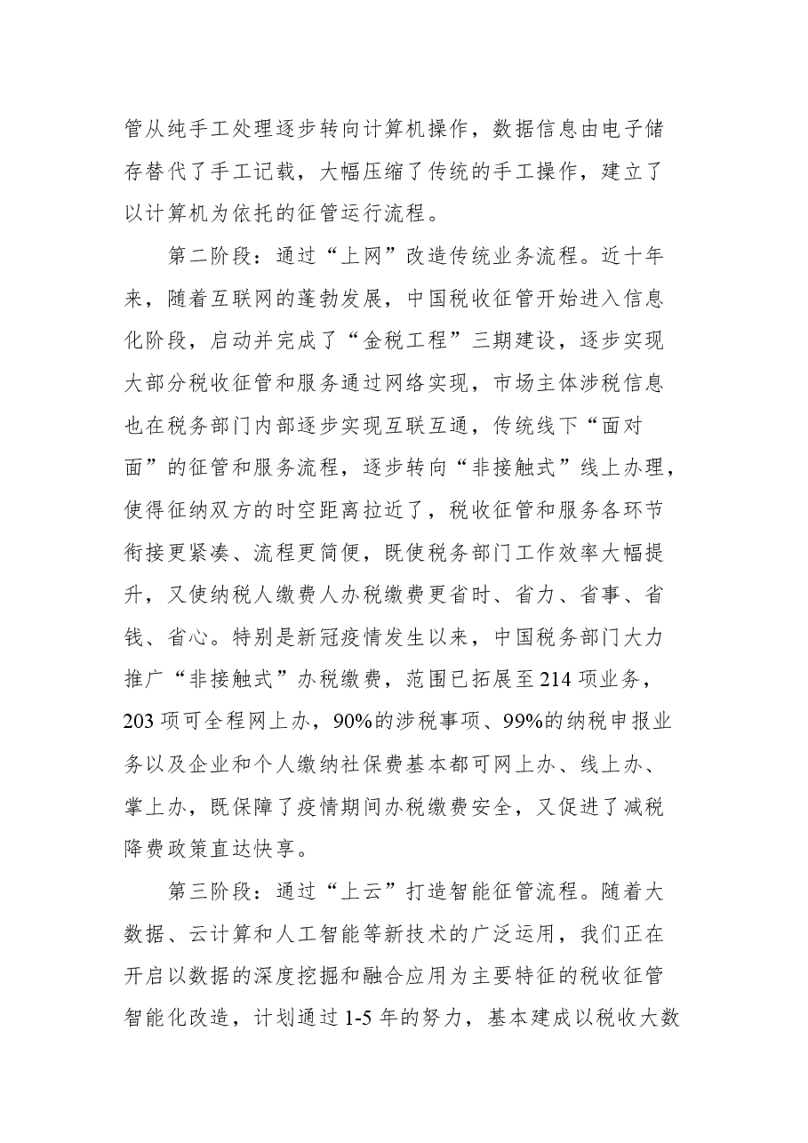 王军在金砖国家税务局长会议上的发言.docx,第4页预览