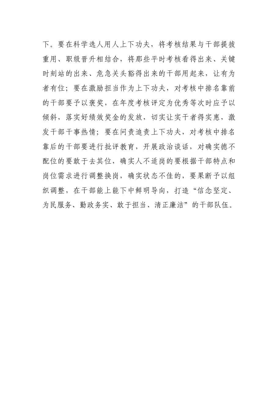 组织部门考察识人研讨发言提纲.docx，第3页预览