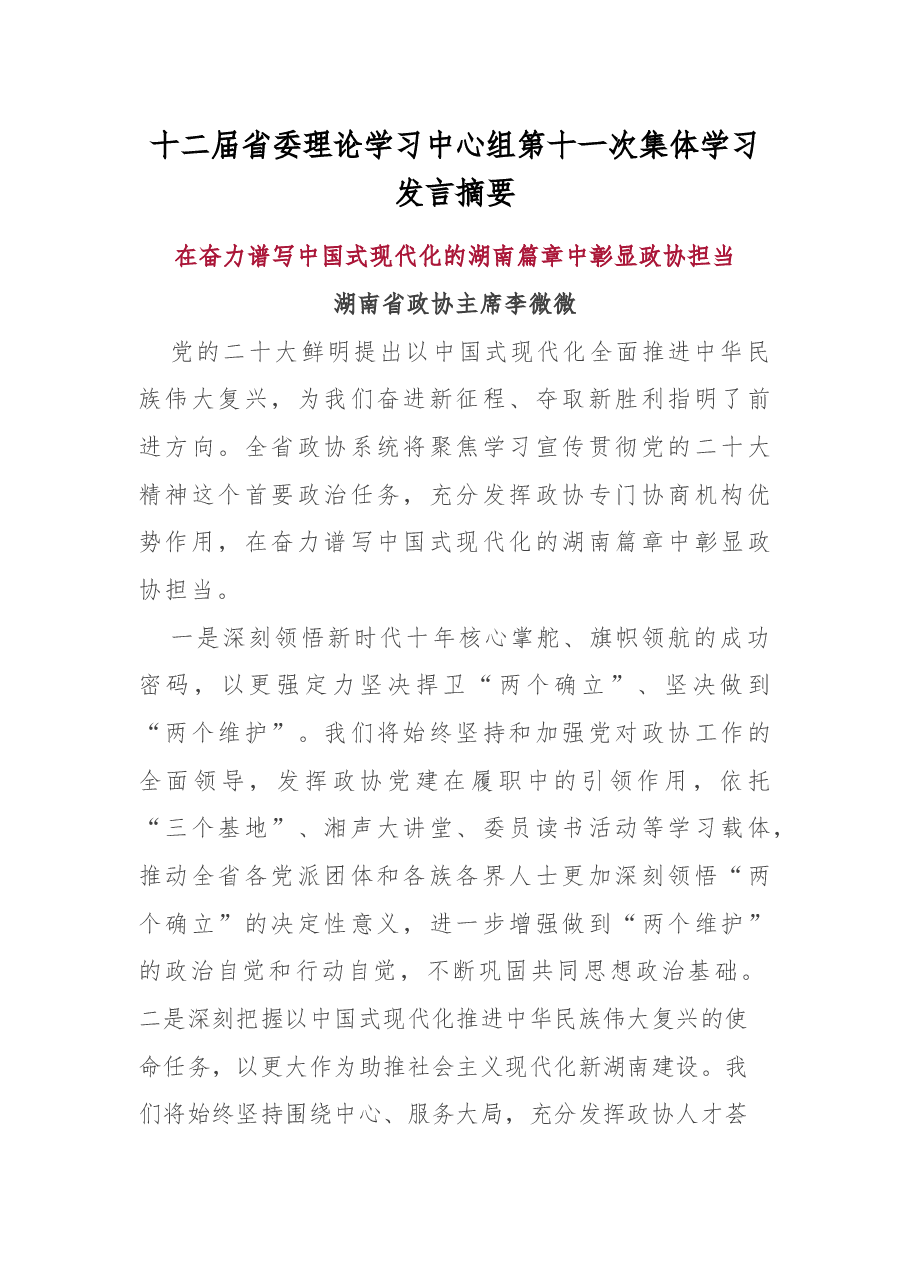 (13篇)十二届省委理论学习中心组第十一次集体学习发言摘要.docx,第1页预览