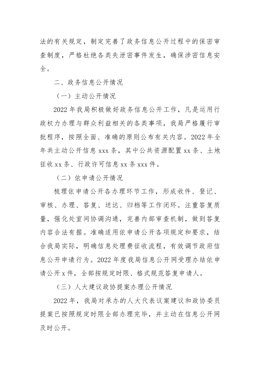 （3篇）2022年政府信息公开工作总结汇编.docx，第3页预览