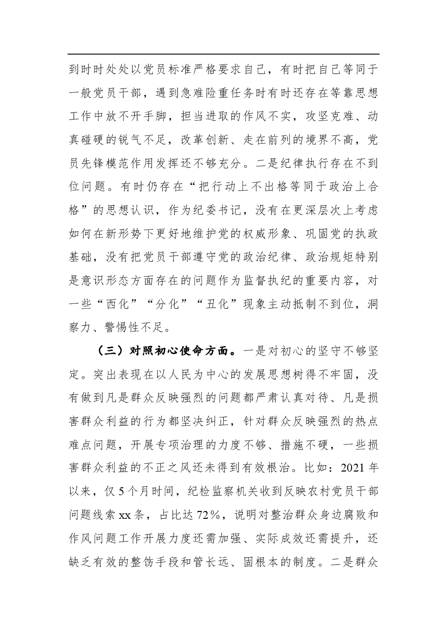纪委书记党史学习教育专题民主生活会对照的检查材料.docx，第3页预览