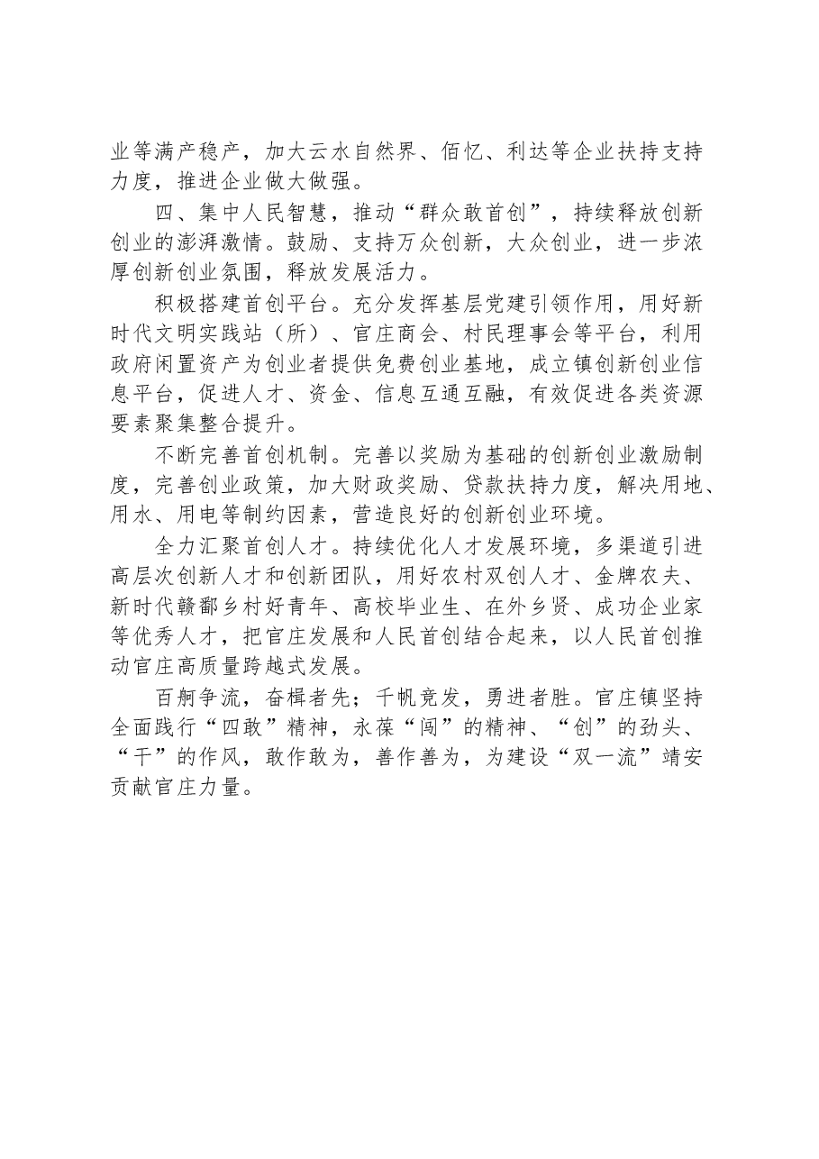 党委书记在“四敢四创”推进会上的发言.docx,第3页预览
