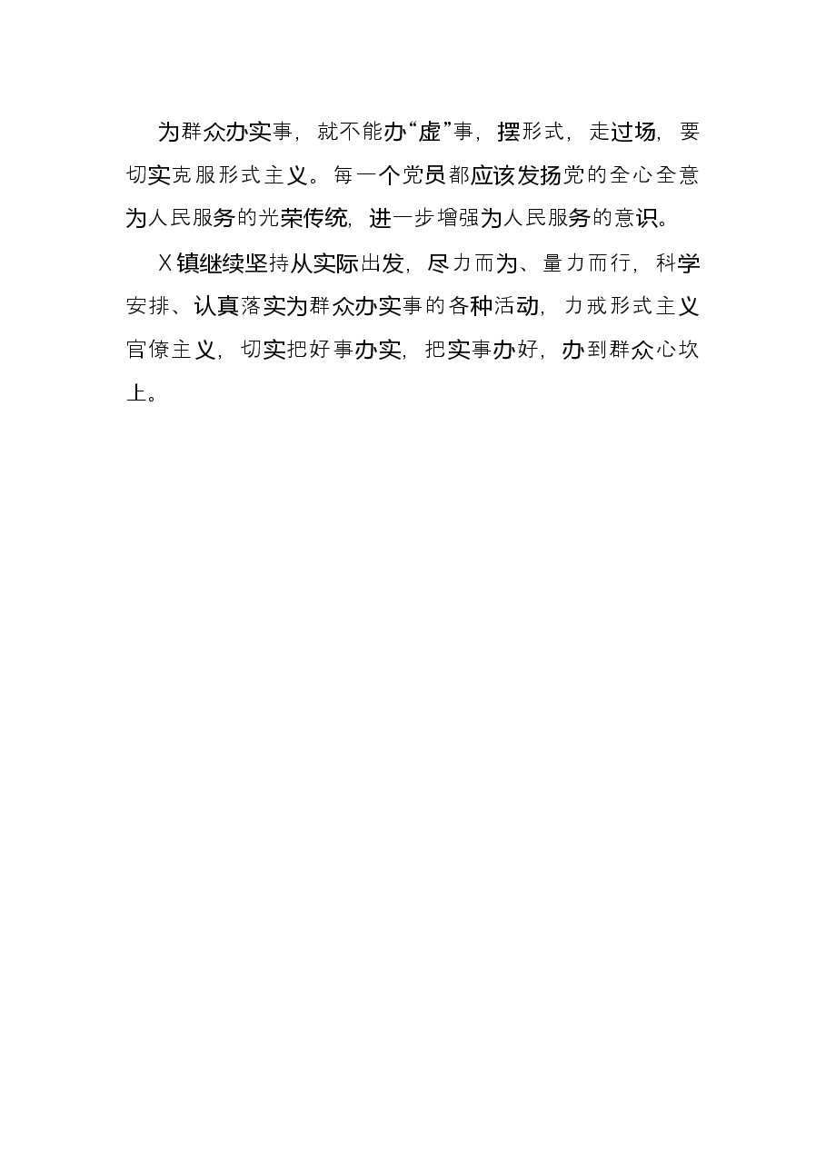 2021年X镇“我为群众办实事”工作总结.docx,第3页预览