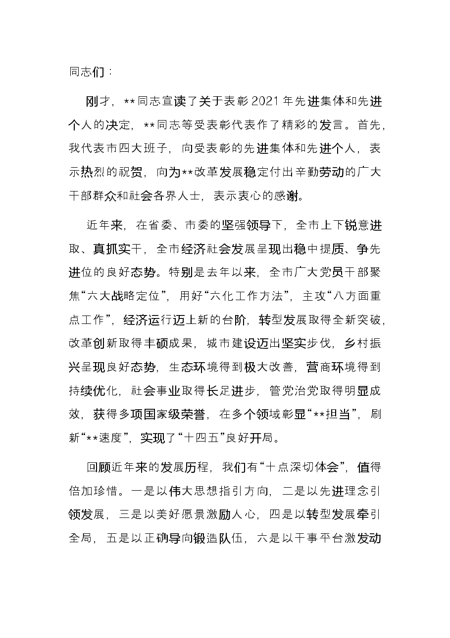 “抓落实当表率见行动”表彰大会总结讲话提纲.docx,第3页预览
