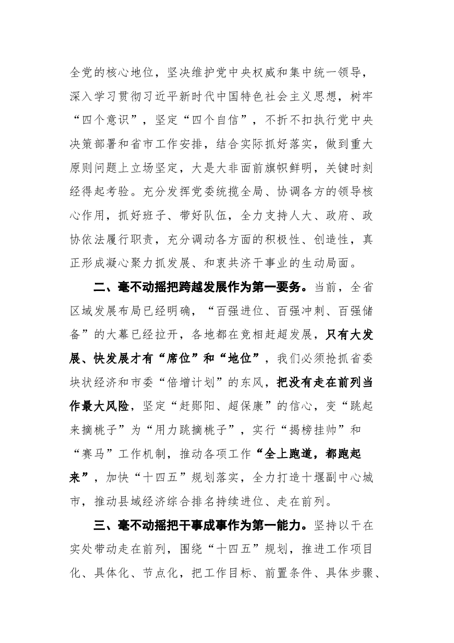 县委书记在房县干部大会上的发言.docx,第3页预览